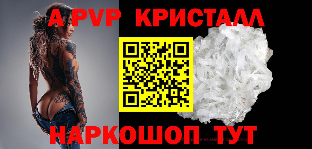 A-PVP Соль Тосно