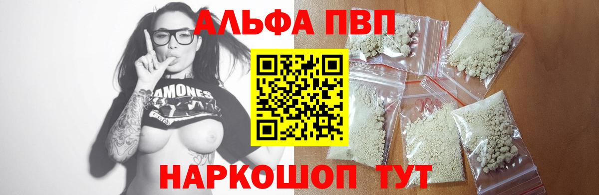 А ПВП  Вход с VPN  Тосно  Alpha PVP кристаллы  Alpha-PVP СК КРИС  A-PVP Соль 