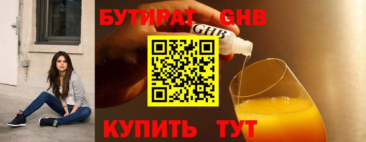 Тосно  Бутират 99%  Вход с VPN 