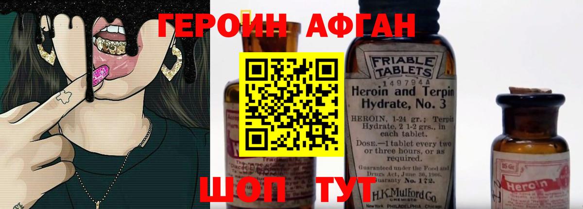 ГЕРОИН Heroin Тосно