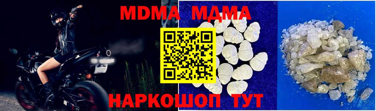 МДМА кристаллы Тосно