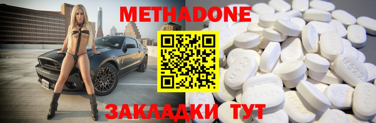 МЕТАДОН methadone Тосно