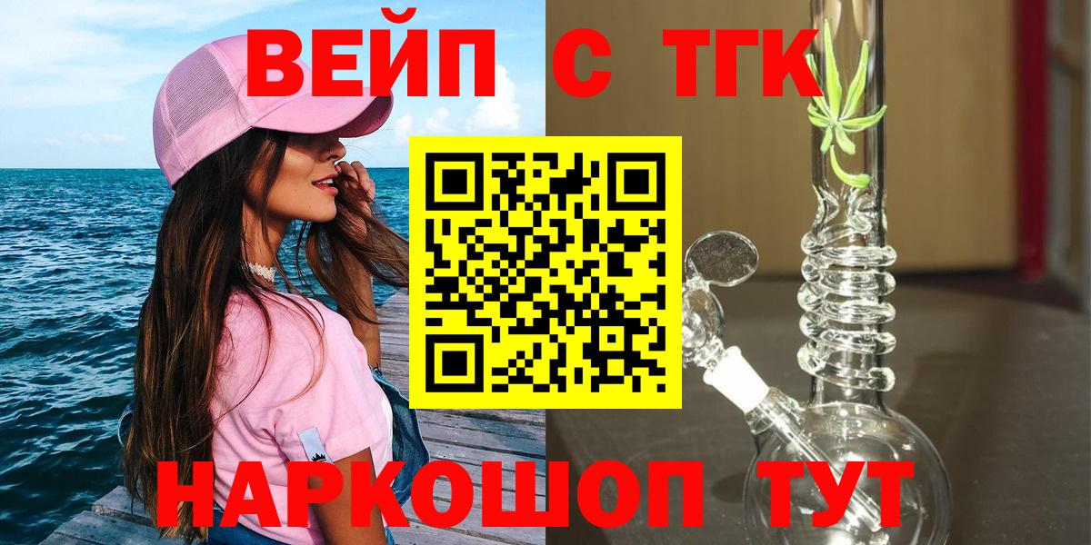 ТГК вейп  Вход с VPN  ТГК Wax  Тосно 